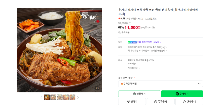 우거지 감자탕 1kg 2팩 11500원 무배