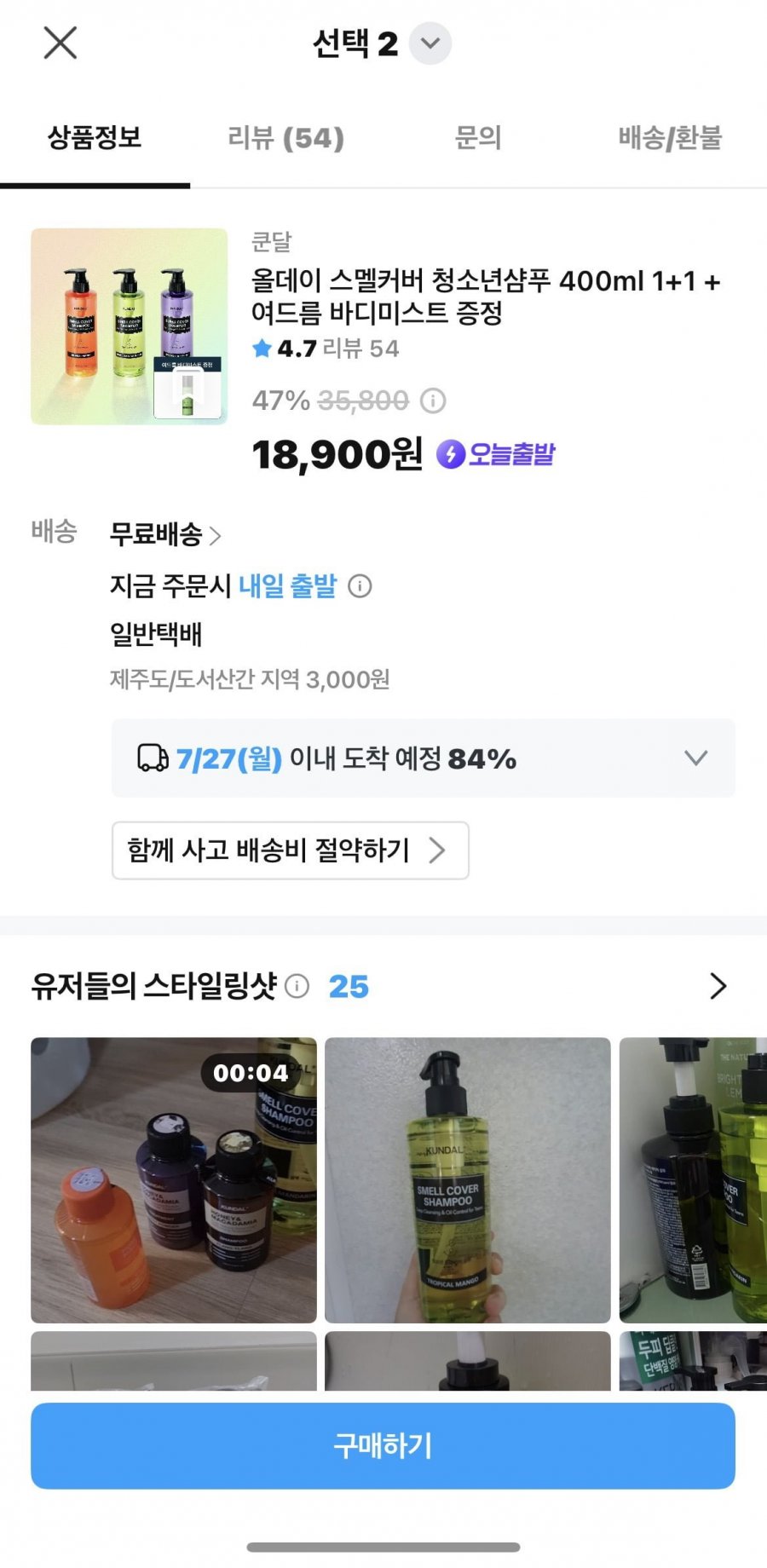 쿤달 청소년샴푸400ml 2개+바디미스트 (18,900원/무료)