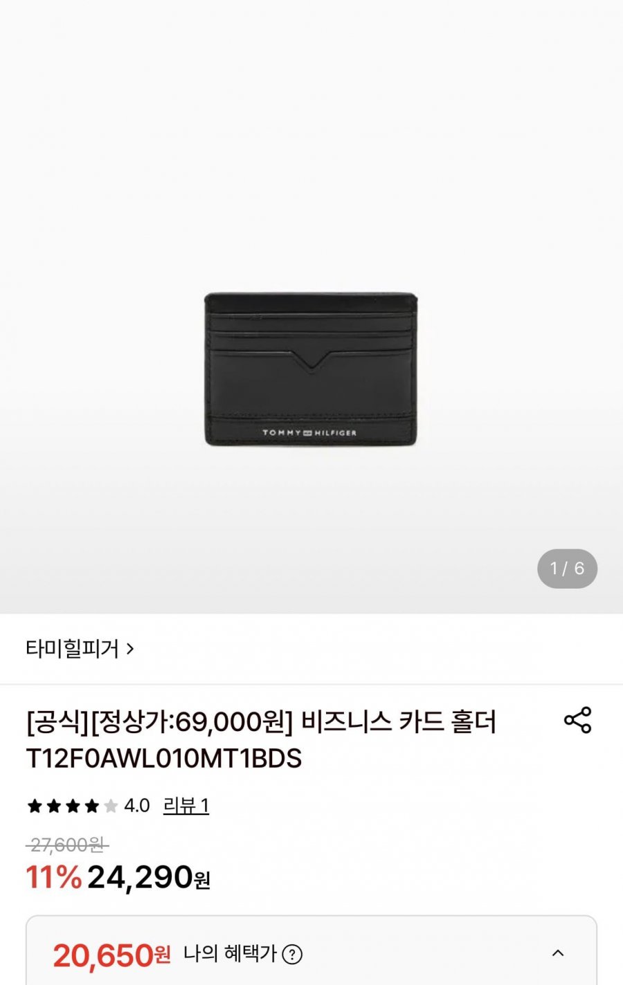 타미힐피거 비즈니스 카드 홀더 (20,650원/2,500원)