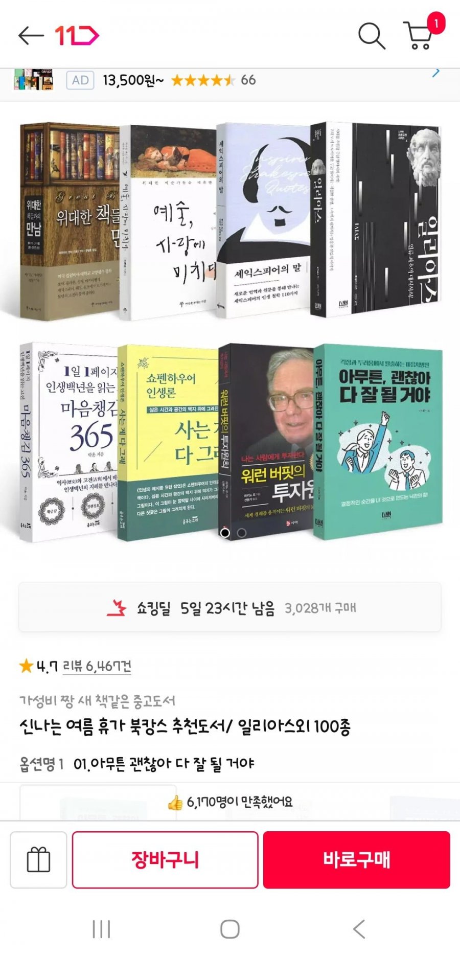 북캉스 추천도서 중고도서(3900원~/무배)