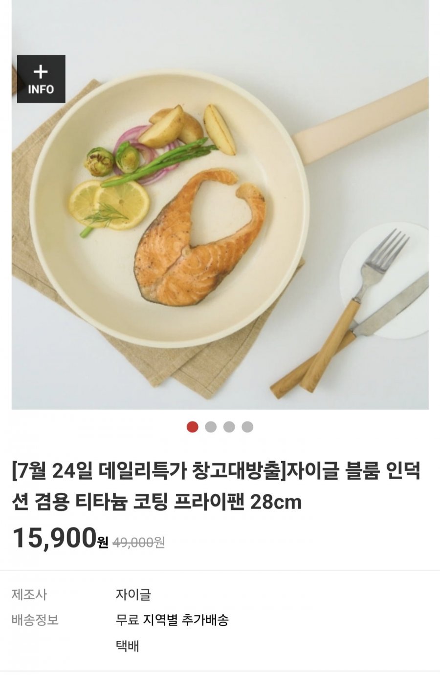 자이글 블룸 인덕션 겸용 티타늄 코팅 프라이팬 28cm (15,900원/무료)