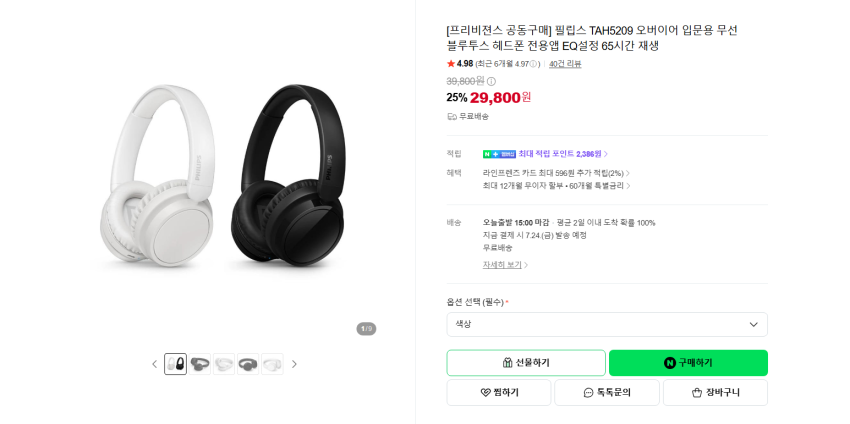 필립스 블루투스 헤드폰 29800원 무배