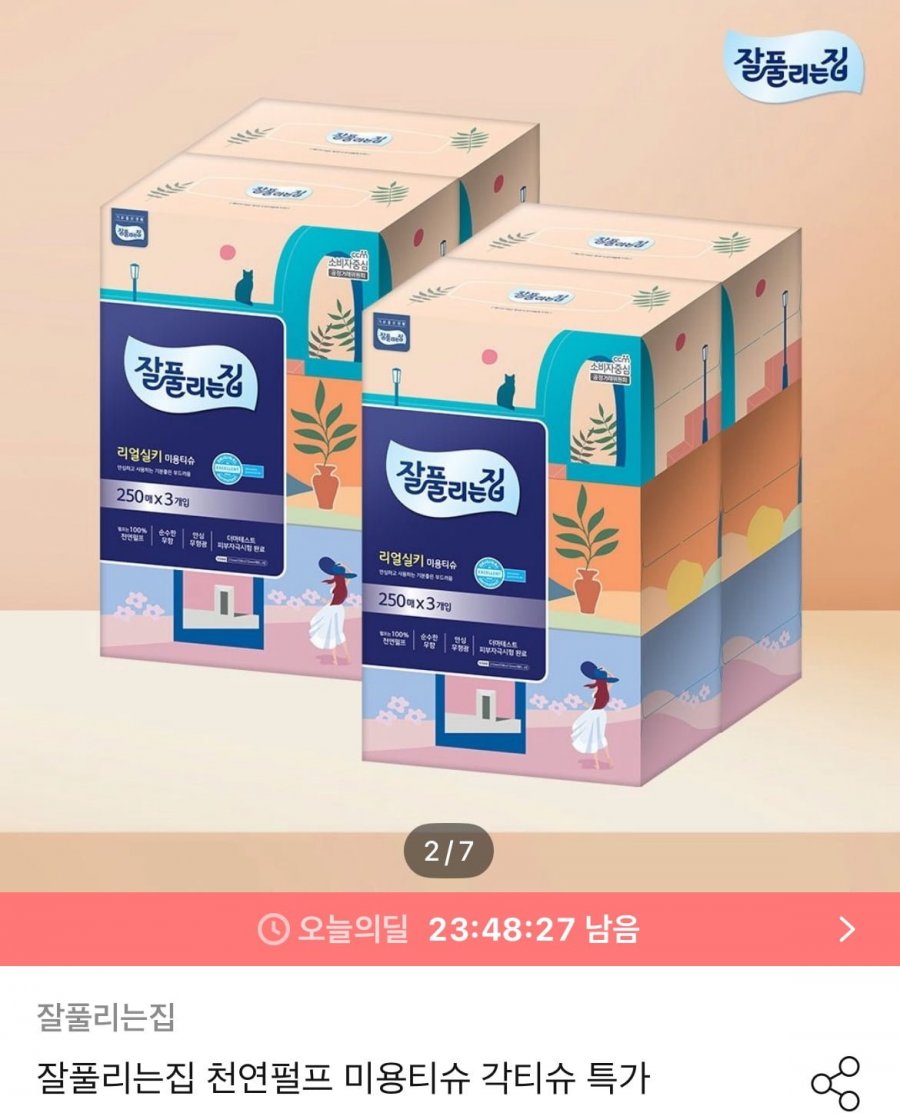 잘풀리는집 리얼실키 미용티슈 250매 3입 x 4팩 (15,224원/무료)