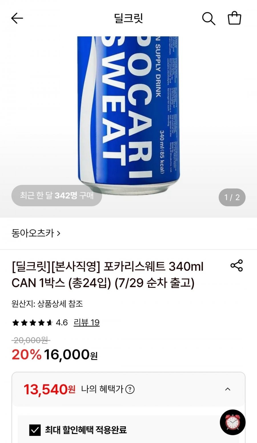 포카리스웨트 340ml 24캔 (13,540원/무료)