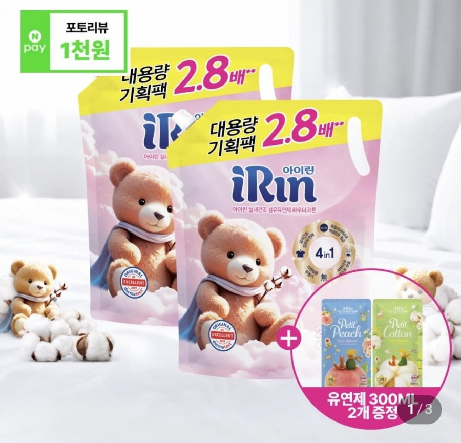 아이린 섬유유연제 2.3L 2개+유연제 300ml 2개 (6,900원/무료)