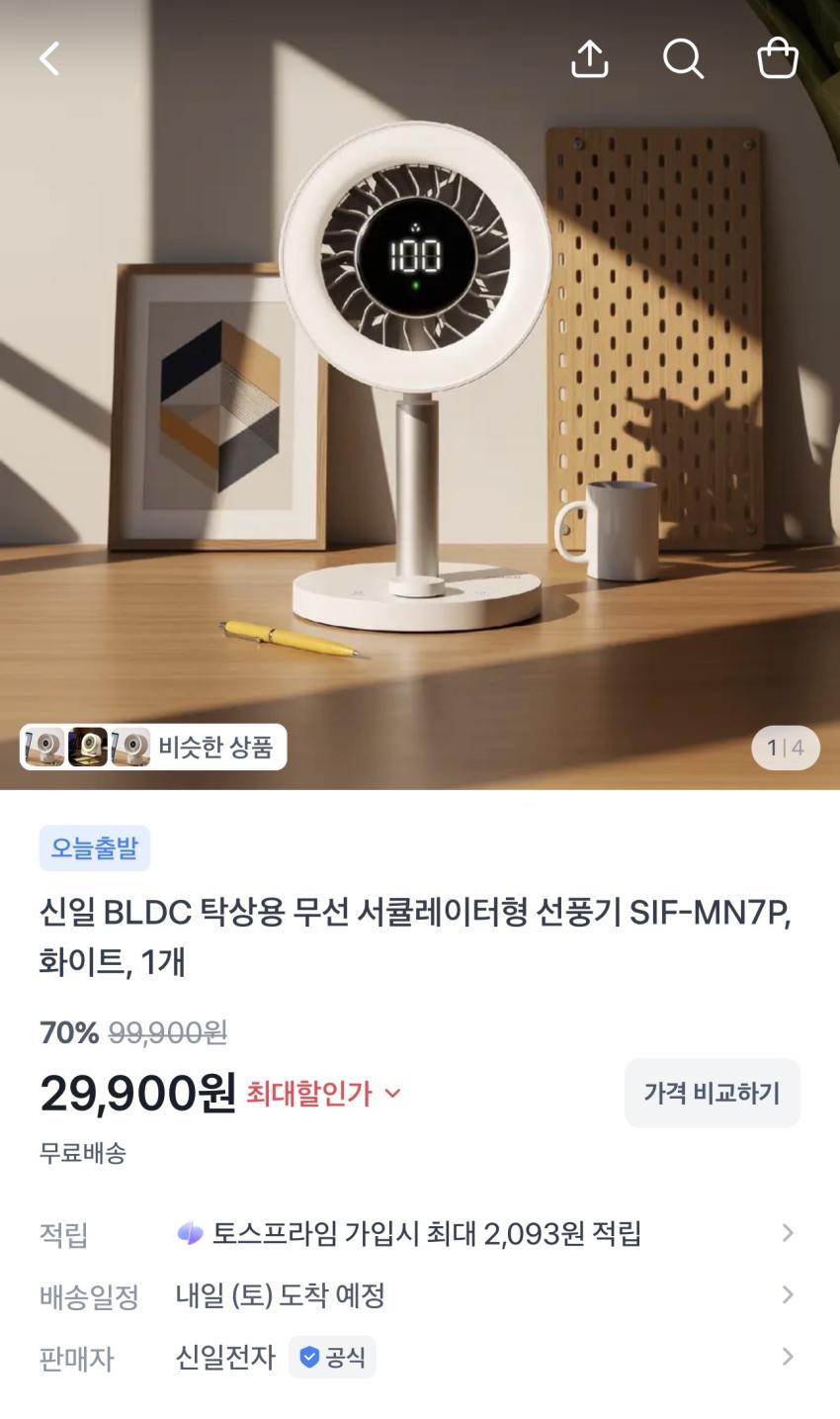 신일 BLDC 탁상용 무선 서큘레이터형 선풍기 29,900원