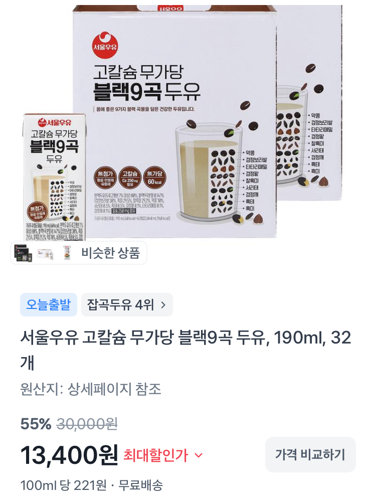 서울우유 고칼슘 무가당 블랙9곡 두유 190ml 32개 13400원
