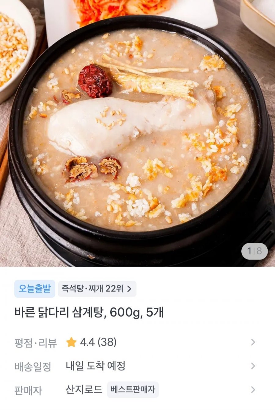 볶은현미 닭다리 삼계탕 600g 5팩 (18,900원 / 무배)