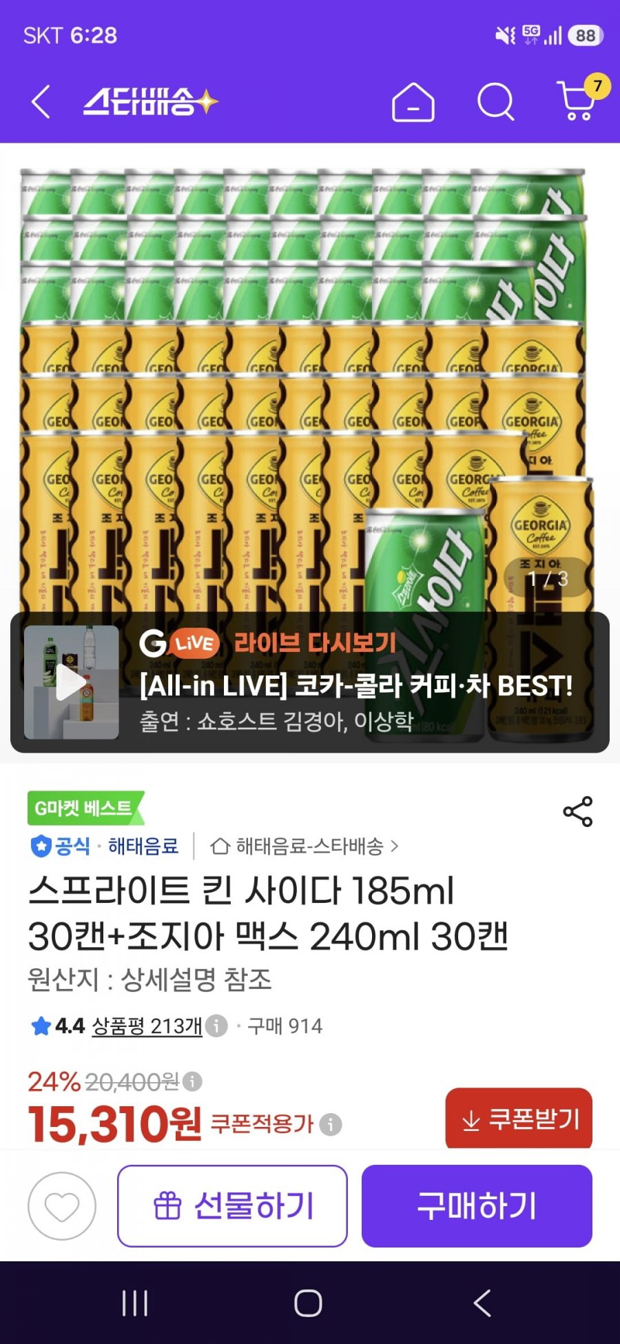 킨사이다 185ml 30캔+조지아 맥스 240ml 30캔(15,310원/무료)