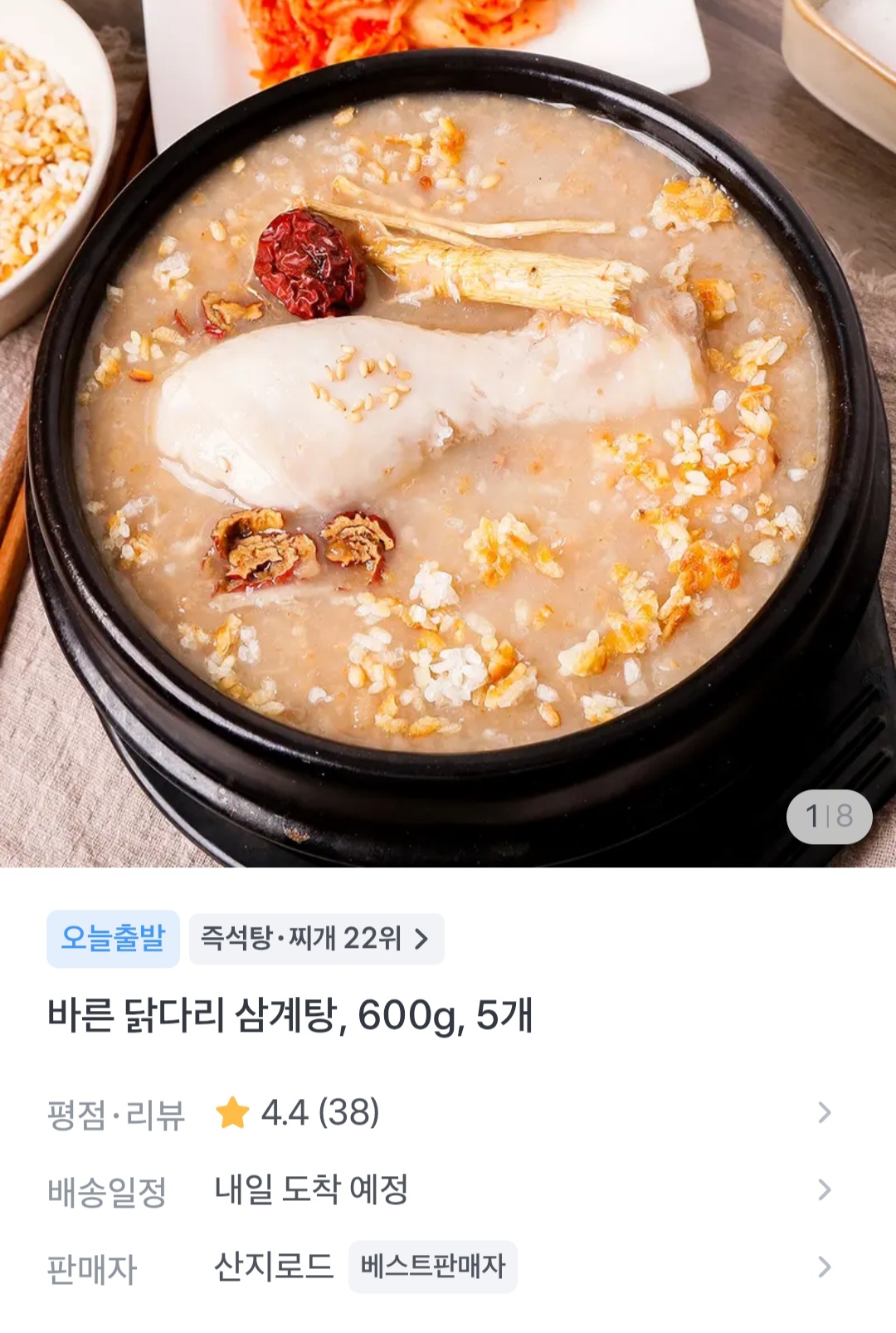 볶은현미 닭다리 삼계탕 600g 5팩 (18,900원 / 무배)