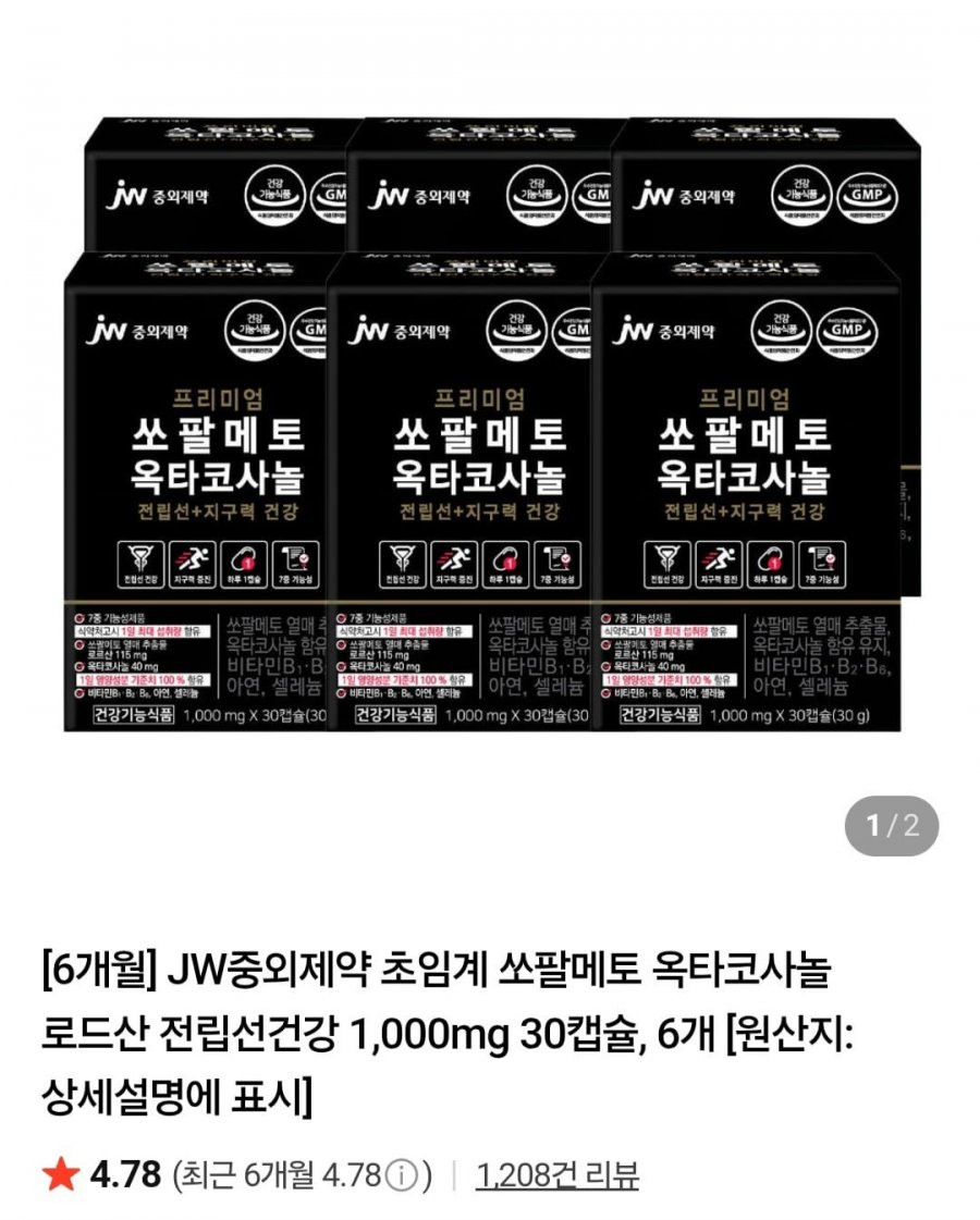 JW 옥타코사놀 쏘팔메토 로드산 전립선건강 1,000mg 30캡슐 6개 (52,300원/무료)