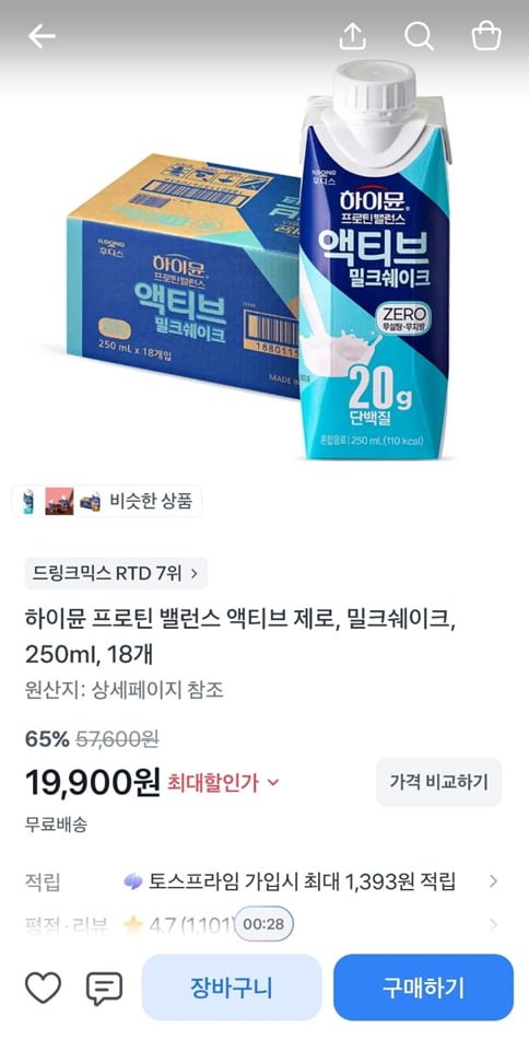 하이뮨 프로틴 밸런스 액티브 제로, 밀크쉐이크, 250ml, 18개 (19,900/무료)