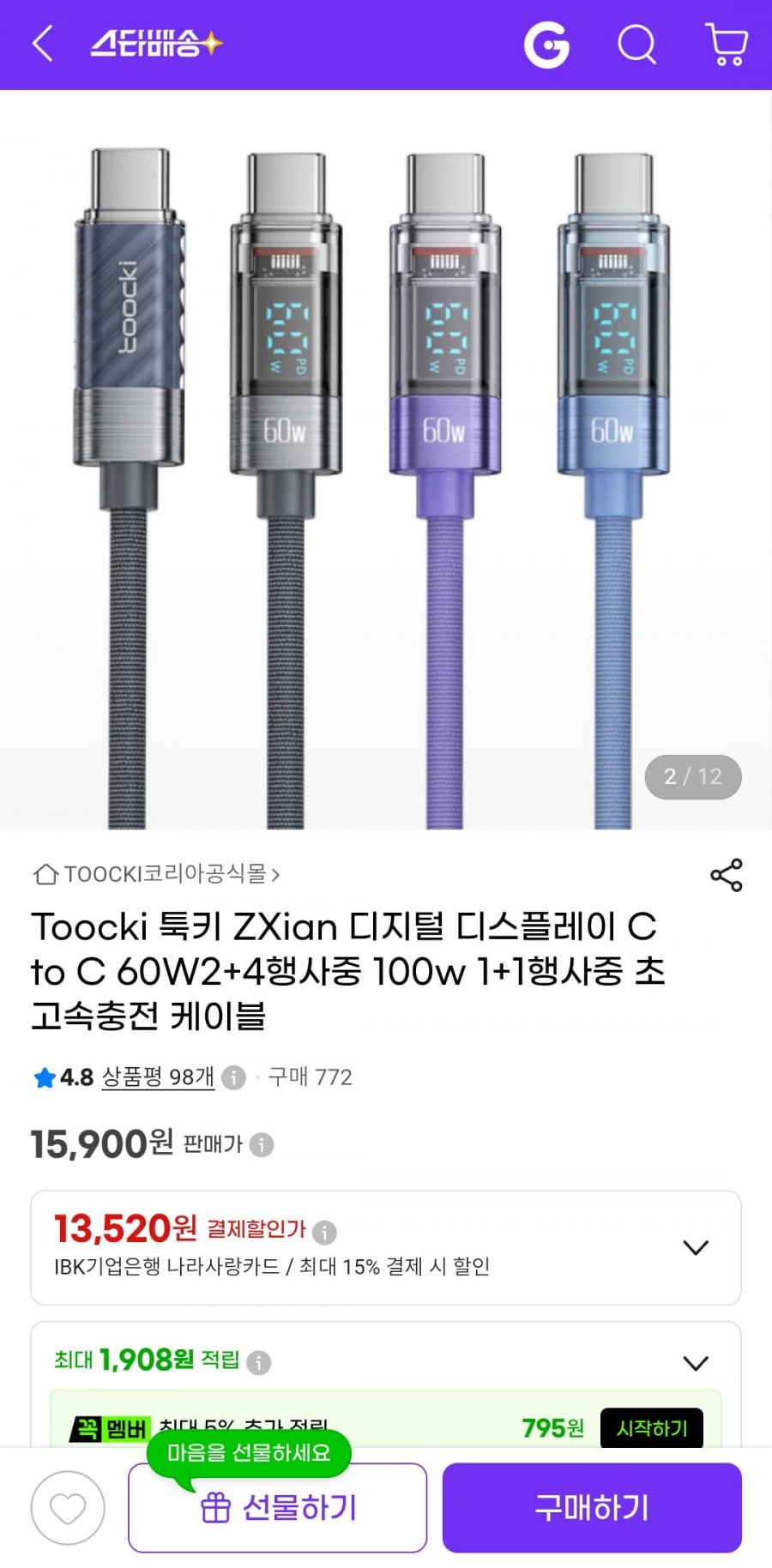 Toocki 툭키 ZXian 디지털 디스플레이 고속충전 케이블 C to C 60W 1m 6개 (15,900원/무료)
