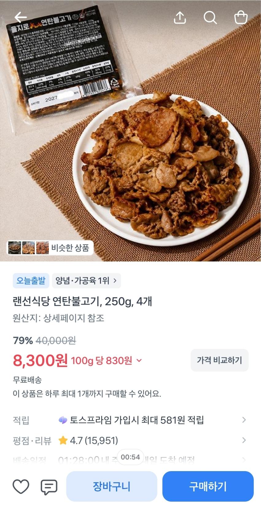 을지로 연탄불고기 250g, 4개, 8,300원