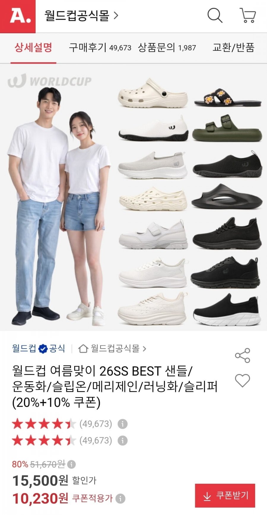 월드컵 남녀공용 슬리퍼 (8,470원/무료)