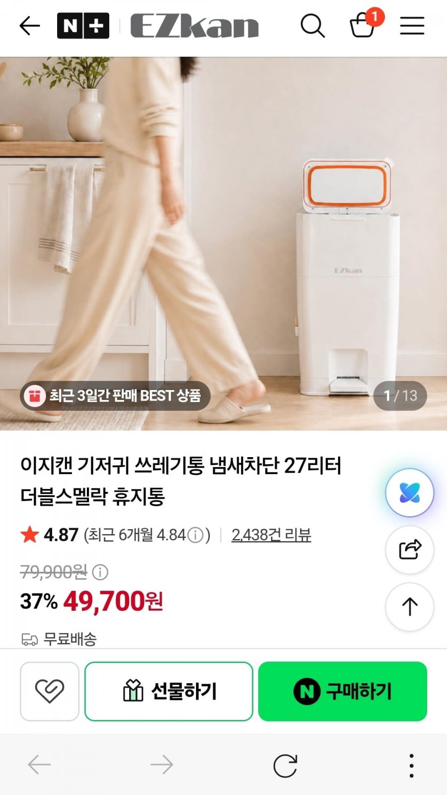 이지캔 더블스멜락 휴지통 27리터 49,700원1