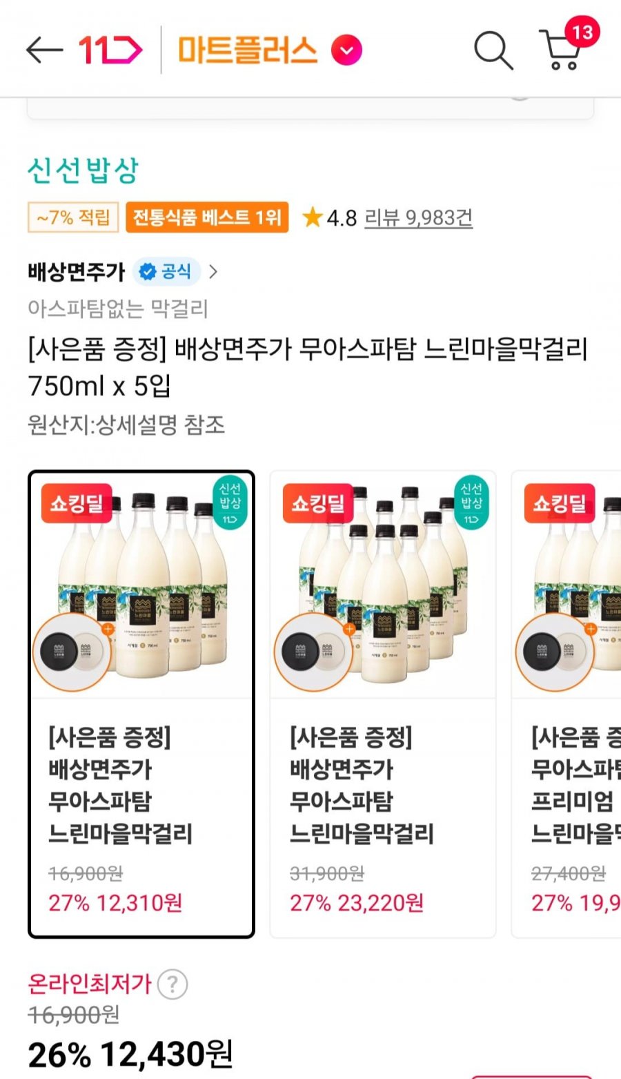 [사은품 증정] 배상면주가 무아스파탐 느린마을막걸리 750ml 5입 (12,430원/무료배송)