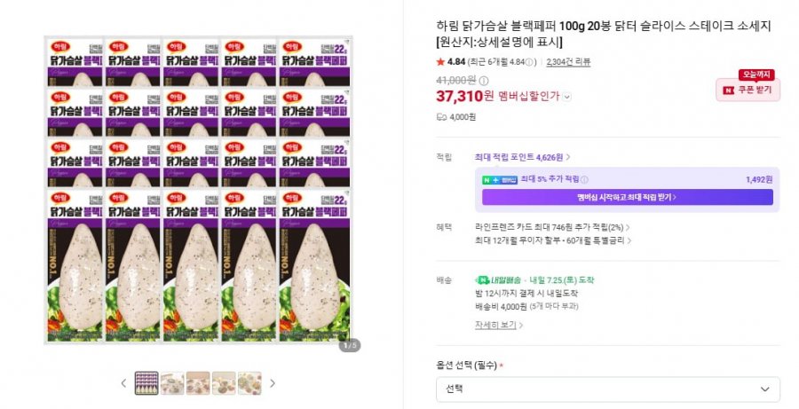 하림 닭가슴살 블랙페퍼 20봉 (37,310원/네맴무료)