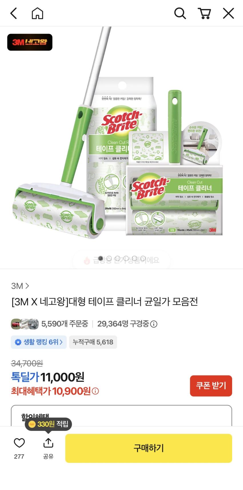 [3M X 네고왕] 대형 테이프 클리너 11,000원 외 모음전