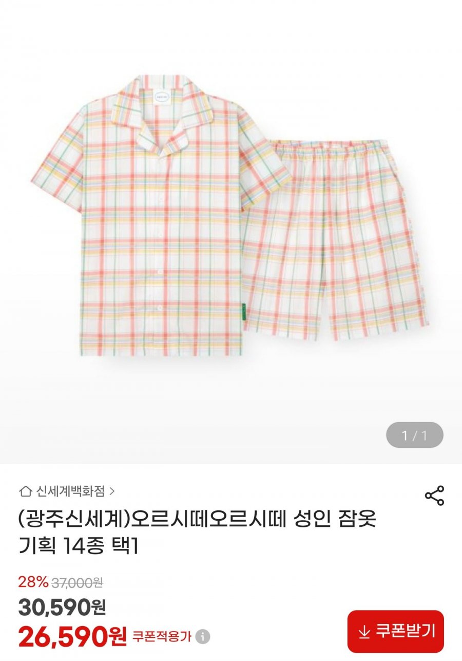 오르시떼 성인 잠옷 14종 택1 (유클26,590원/무배)