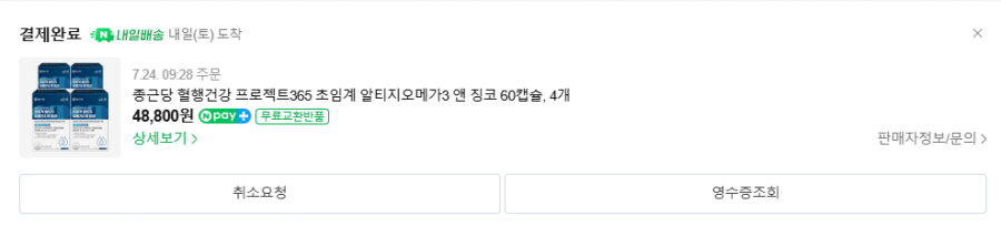 종근당 초임계 알티지오메가3 앤 징코 240알 (50,800/무료)