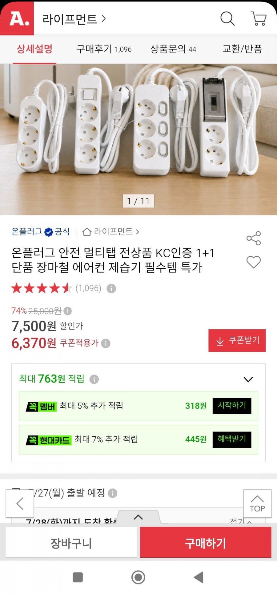 KC인증 안전 멀티탭 전상품(6,370원/무배)