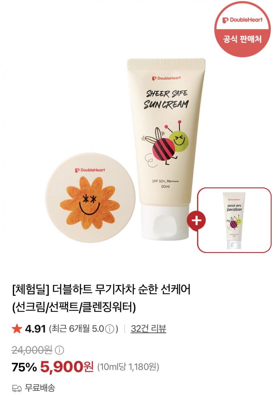 더블하트 무기자차 순한 베이비 선크림 50ml (5,900원/무료)