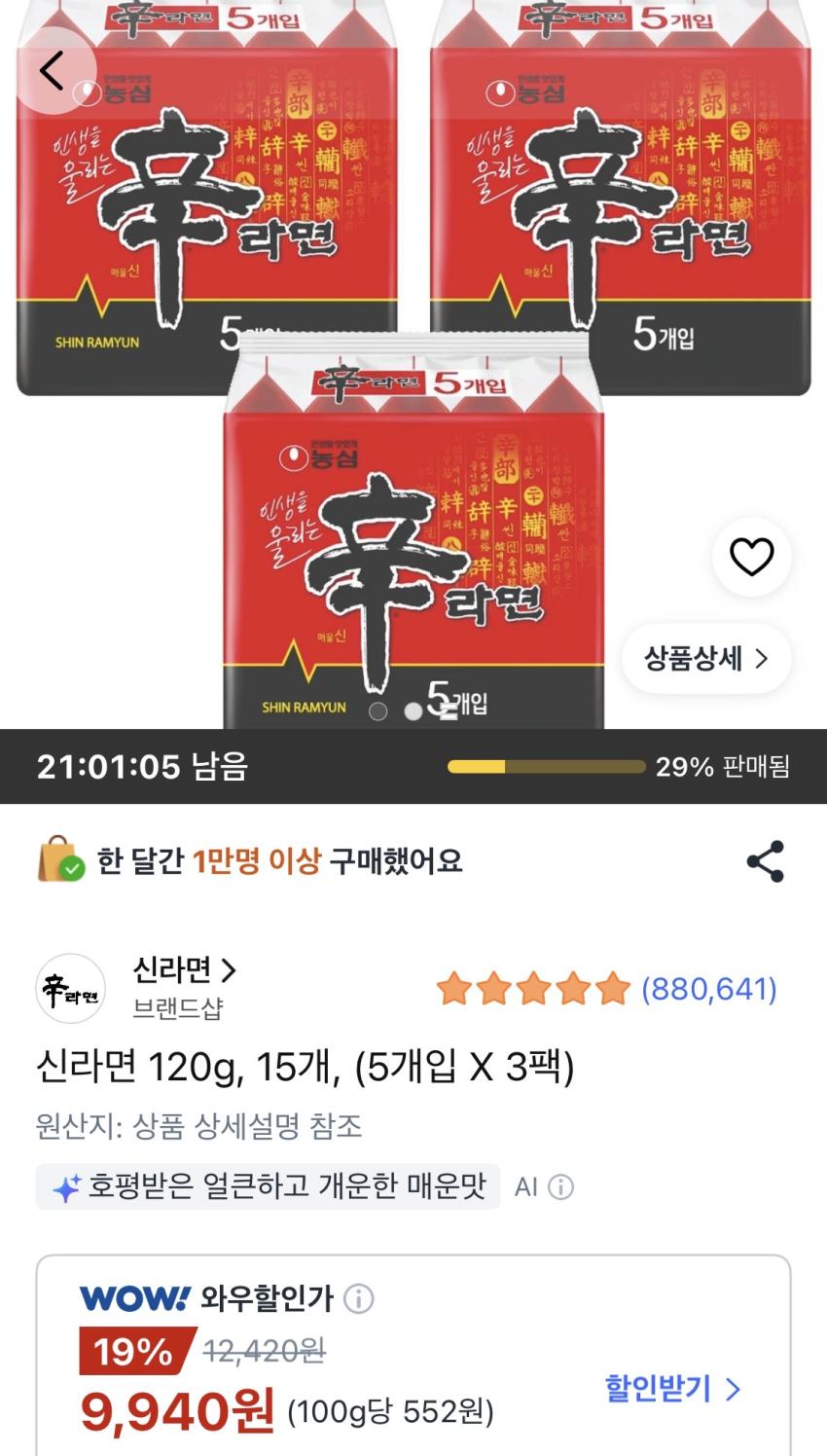 신라면 120g 15개 9940원
