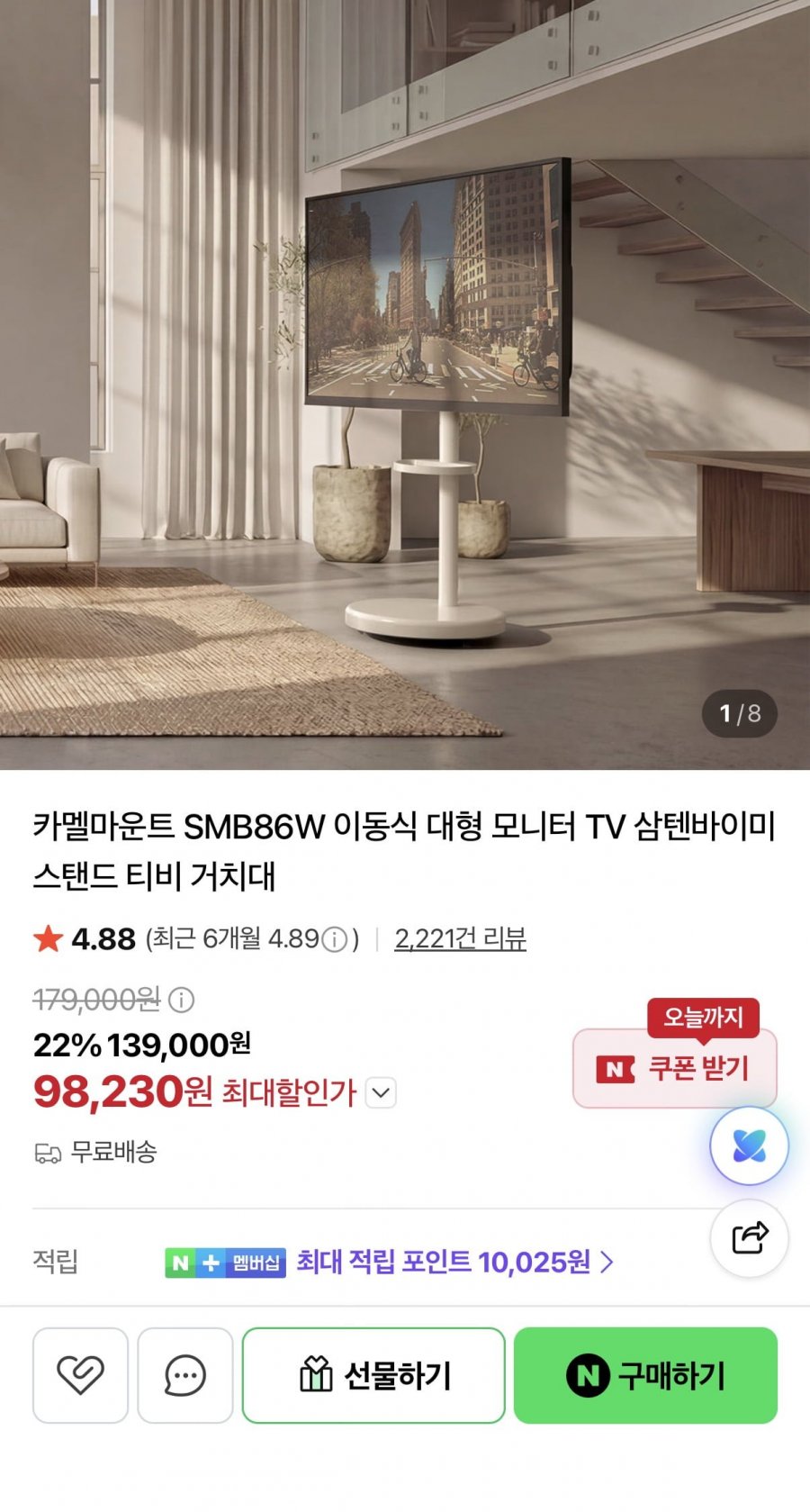 카멜마운트 이동형 모니터스탠드 최대86인치 SMB86 (98,230원/무료)