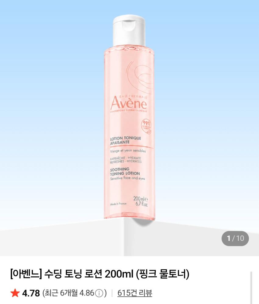 아벤느 수딩 토닝 로션 200ml 11,900원