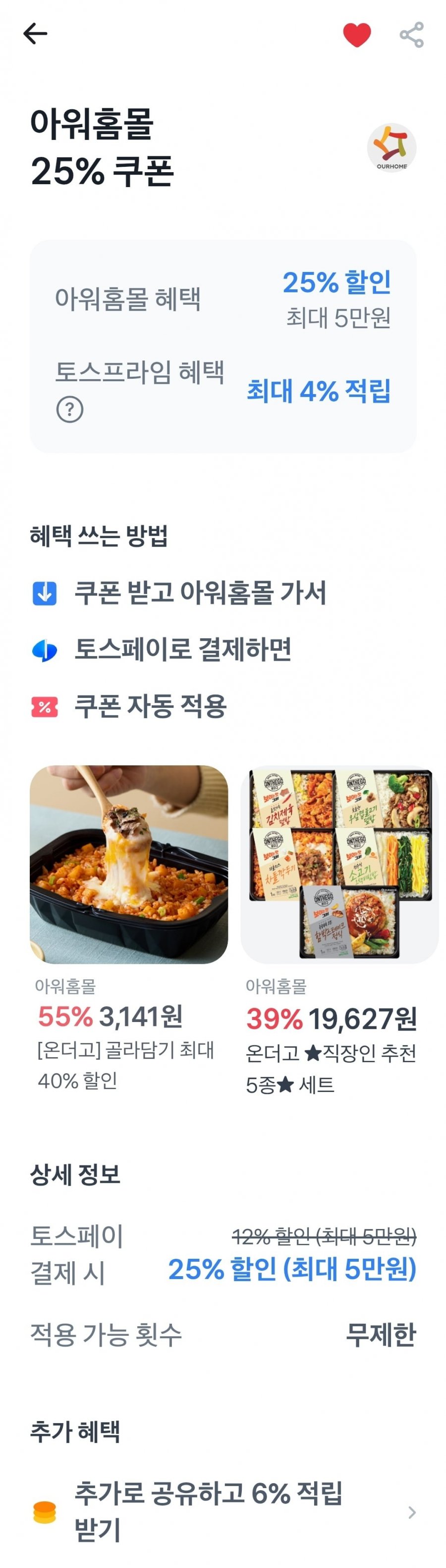 온더고 통큰 15종세트 삼성카드 링크(34,862원/무료)