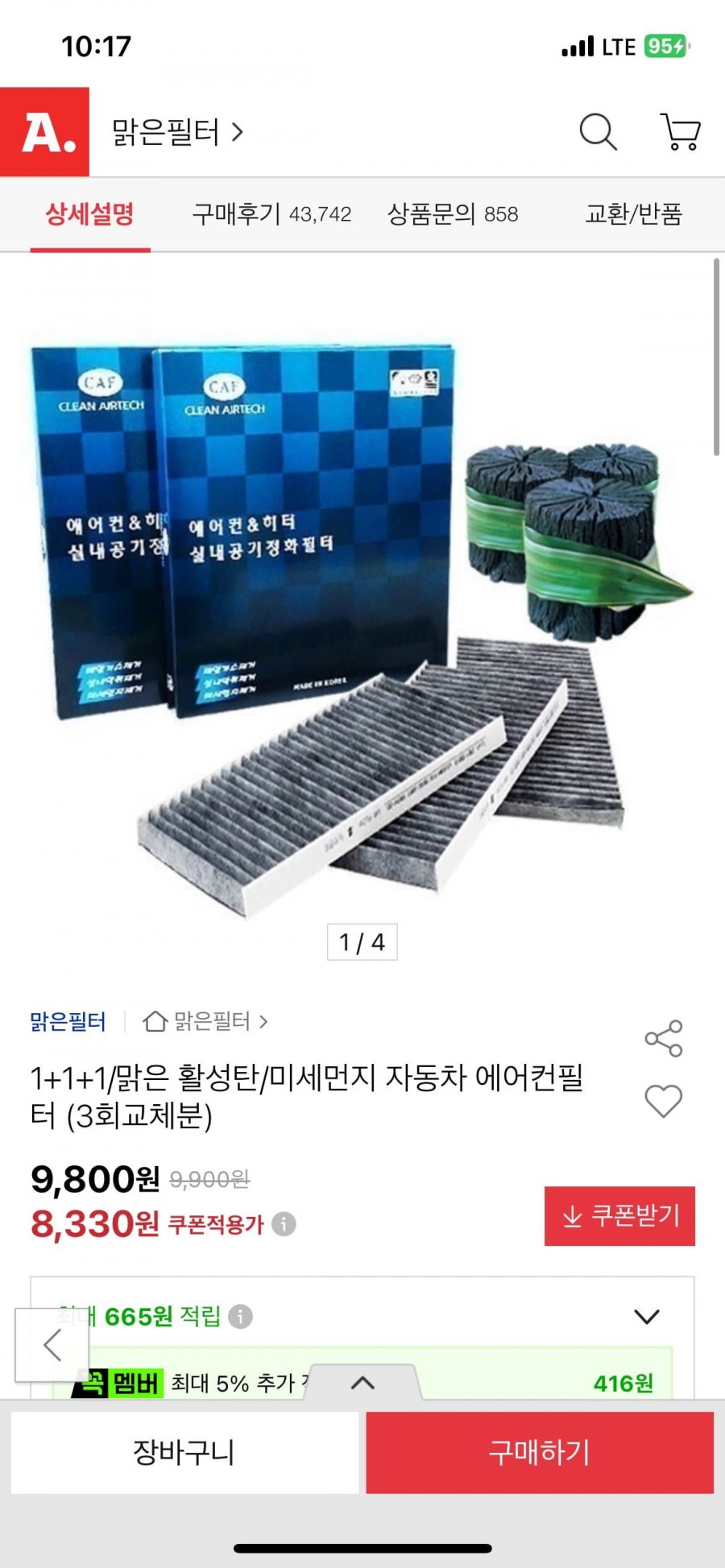 1+1+1 맑은 활성탄 미세먼지 자동차 에어컨필터 (8,330원~/무료)
