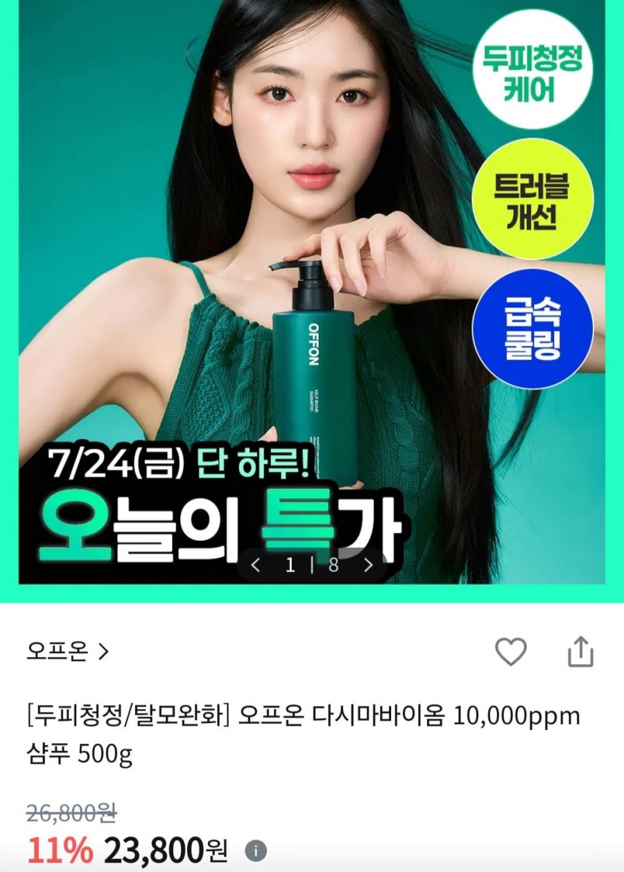 두피청정 다시마바이옴 샴푸 (23,800원/무배)