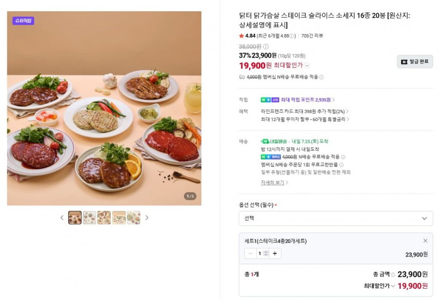 닭가슴살 스테이크 4종 20봉 (19,900원/네맴무료)