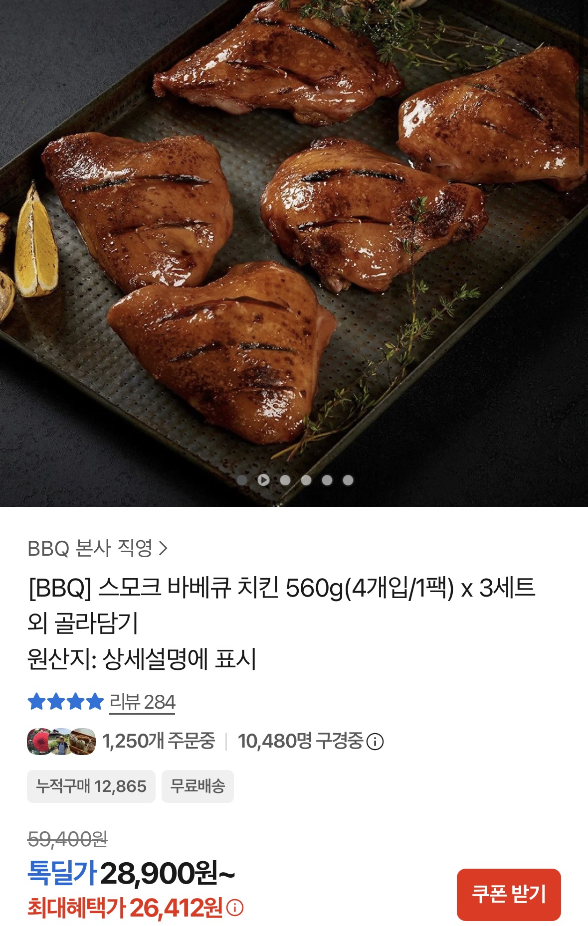 비비큐 스모크 바베큐 치킨 560g 4개입 x 3세트 총 12개입