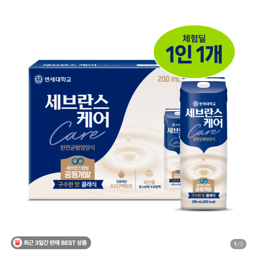 체험팩) 연세유업 세브란스케어 클래식 구수한맛, 200ml, 4개 2,900원