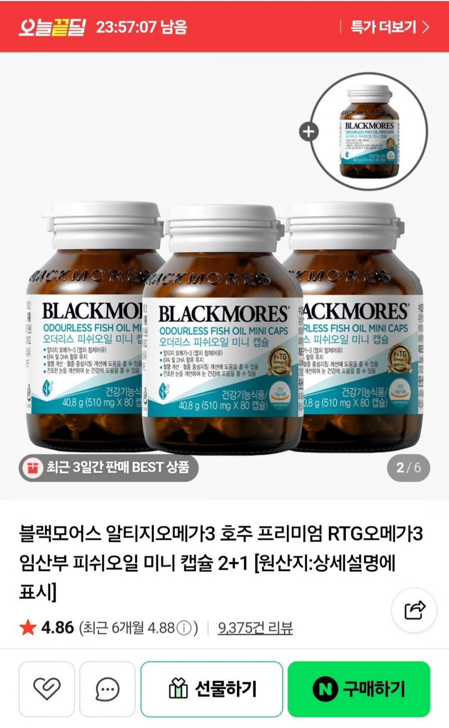 블랙모어스 오메가3 미니캡슐 4병 (39,900원/무료)