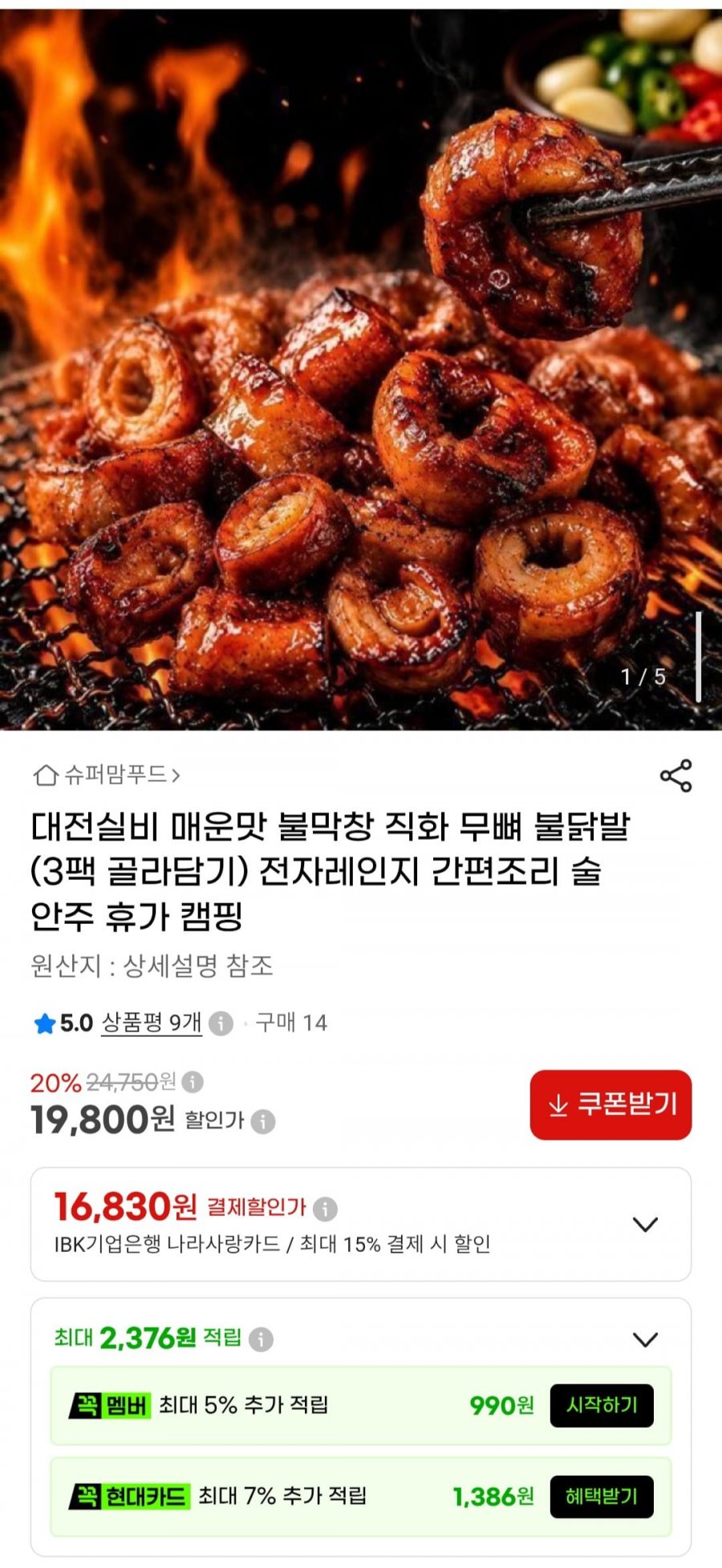 대전실비 매운맛 불막창 (3팩 골라담기) (19,800원/무배)