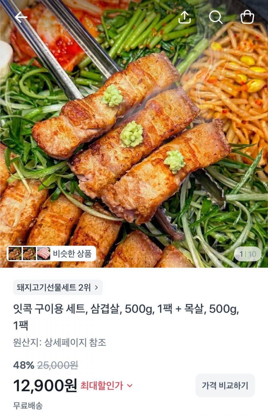 삼겹살+목살 구이용 세트 1kg (12,900원/무배)