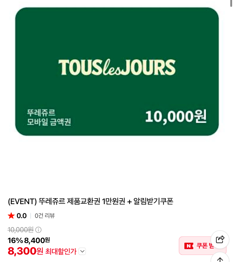 뚜레쥬르 1만원권 8300원