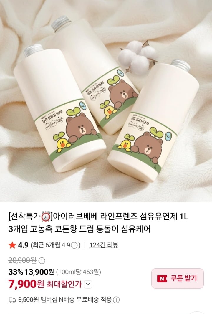 라인프렌즈 섬유유연제 1L 3개입 (7900원/네멤무배)