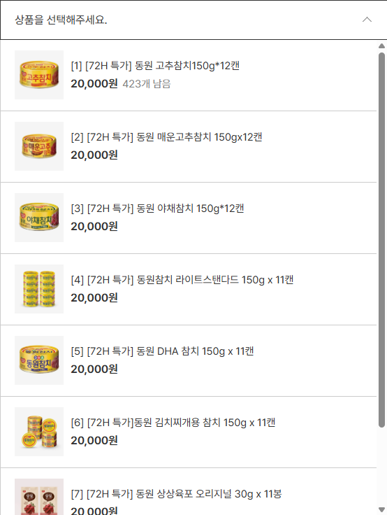 참치 6종 (20,000/무료)