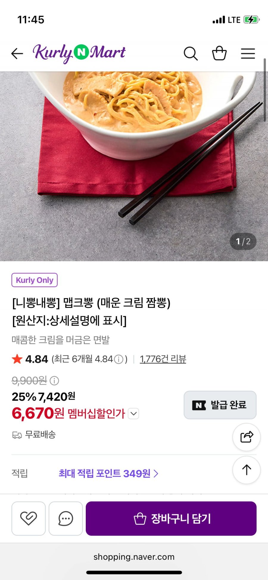 니뽕내뽕 맵크뽕 (6,670원/무료)