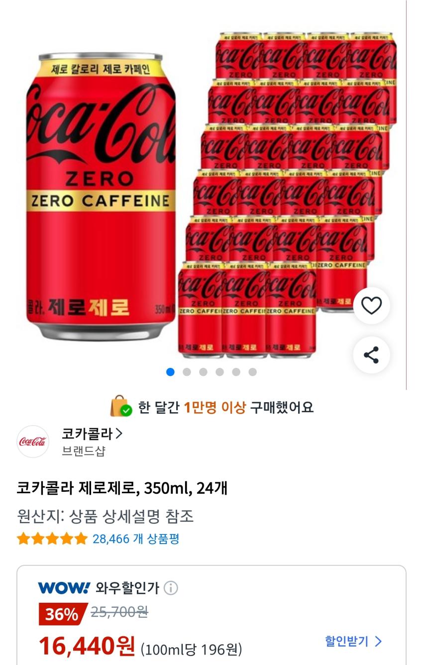 코카콜라 제로제로 350ml 24개 16,440원