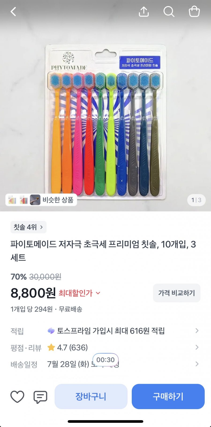 저자극 칫솔 10개입 3세트 (8,800원/무료)