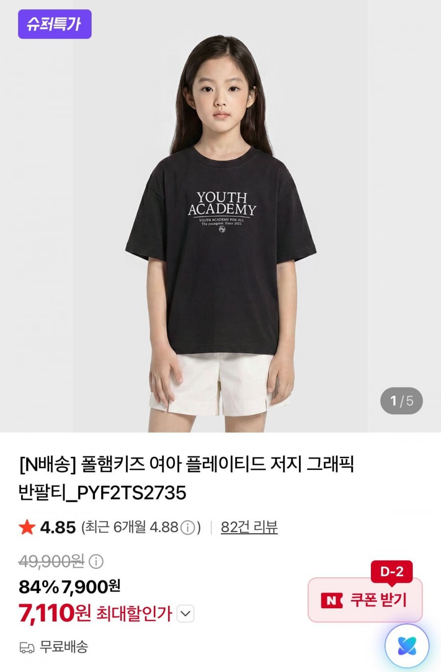 폴햄키즈 여아 플레이티드 저지 그래픽 반팔티 (7,110원/무료)