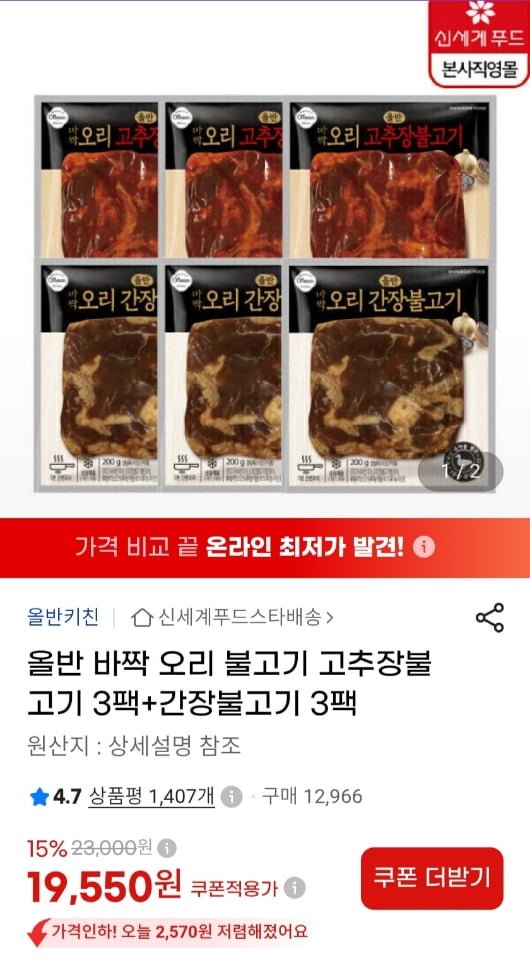 올반 바짝 오리불고기 고추장3팩 + 간장3팩 (19,550원/무료)