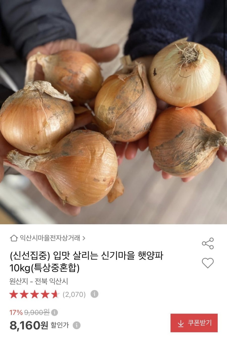 입맛 살리는 신기마을 햇양파 10kg(특상중혼합) 외 치킨스톡 (다양/무료)