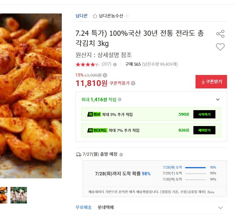 국산 총각김치 3kg (11,810원 / 무배)