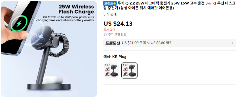 투키 Qi2.2 25W 3in1 마그네틱 무선 고속 충전기